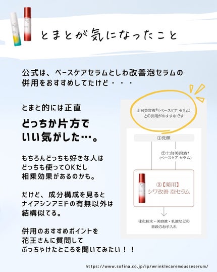 とまと村長@化粧品研究者 on LIPS 「大好きなソフィーナなんだけど、二つをラインに加えるべきかと言わ..」(9枚目)