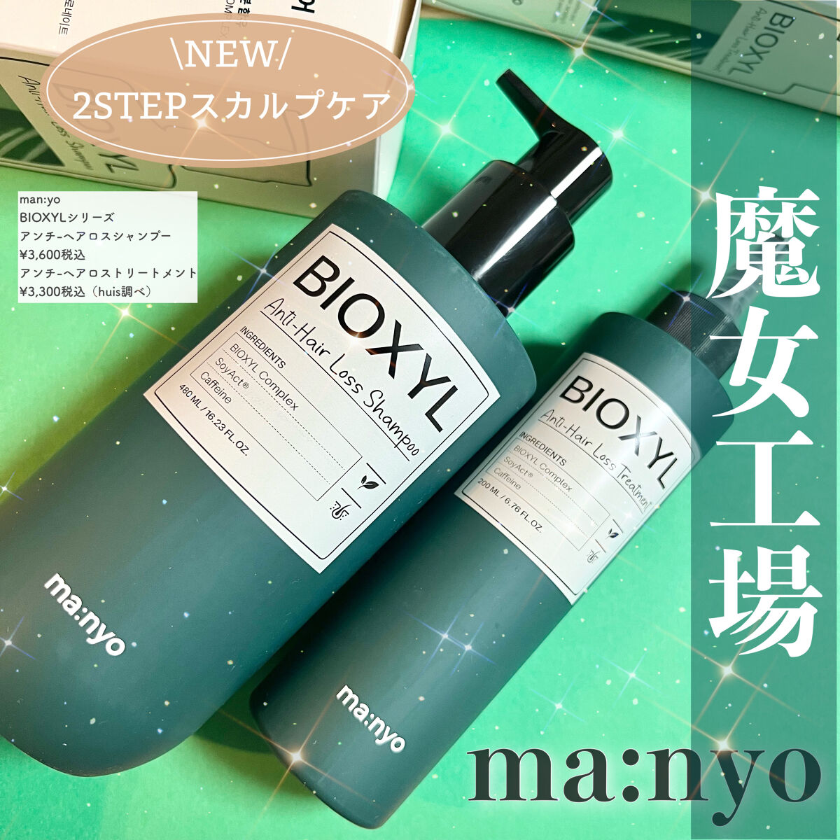 バイオクシル アンチヘアロスライン シャンプー／トリートメント/manyo/市販シャンプーを使ったクチコミ（1枚目）