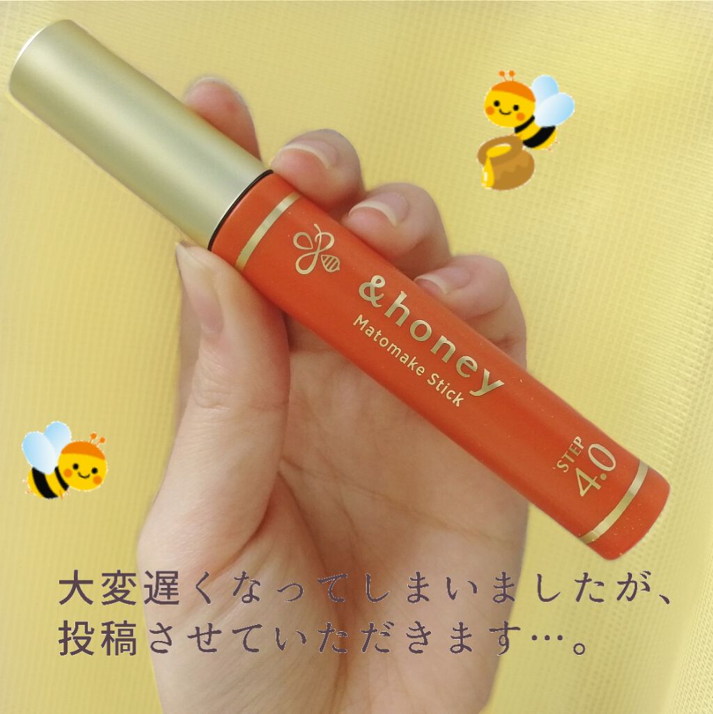 マトメイクスティック 4.0/&honey/ヘアジェルを使ったクチコミ(1枚目)