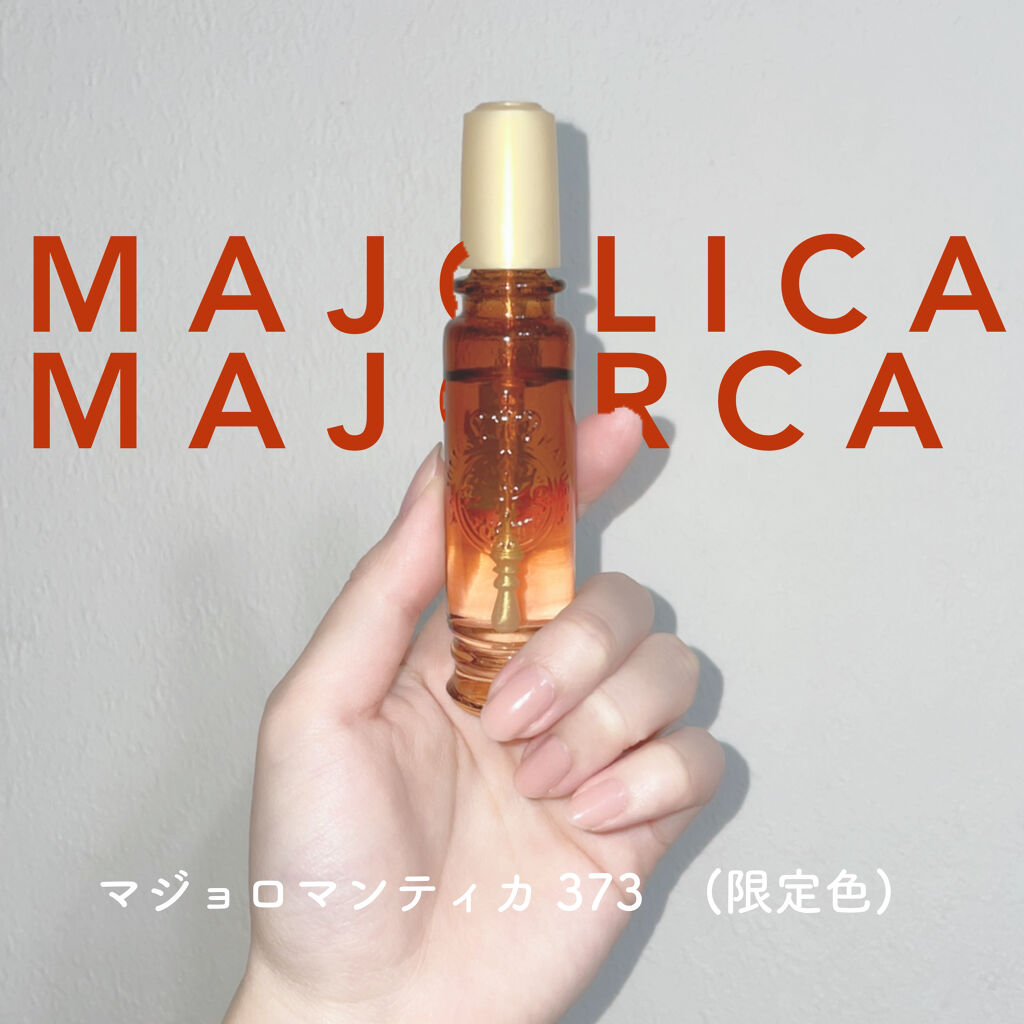 マジョロマンティカ 373/MAJOLICA MAJORCA/香水(レディース)を使ったクチコミ（1枚目）