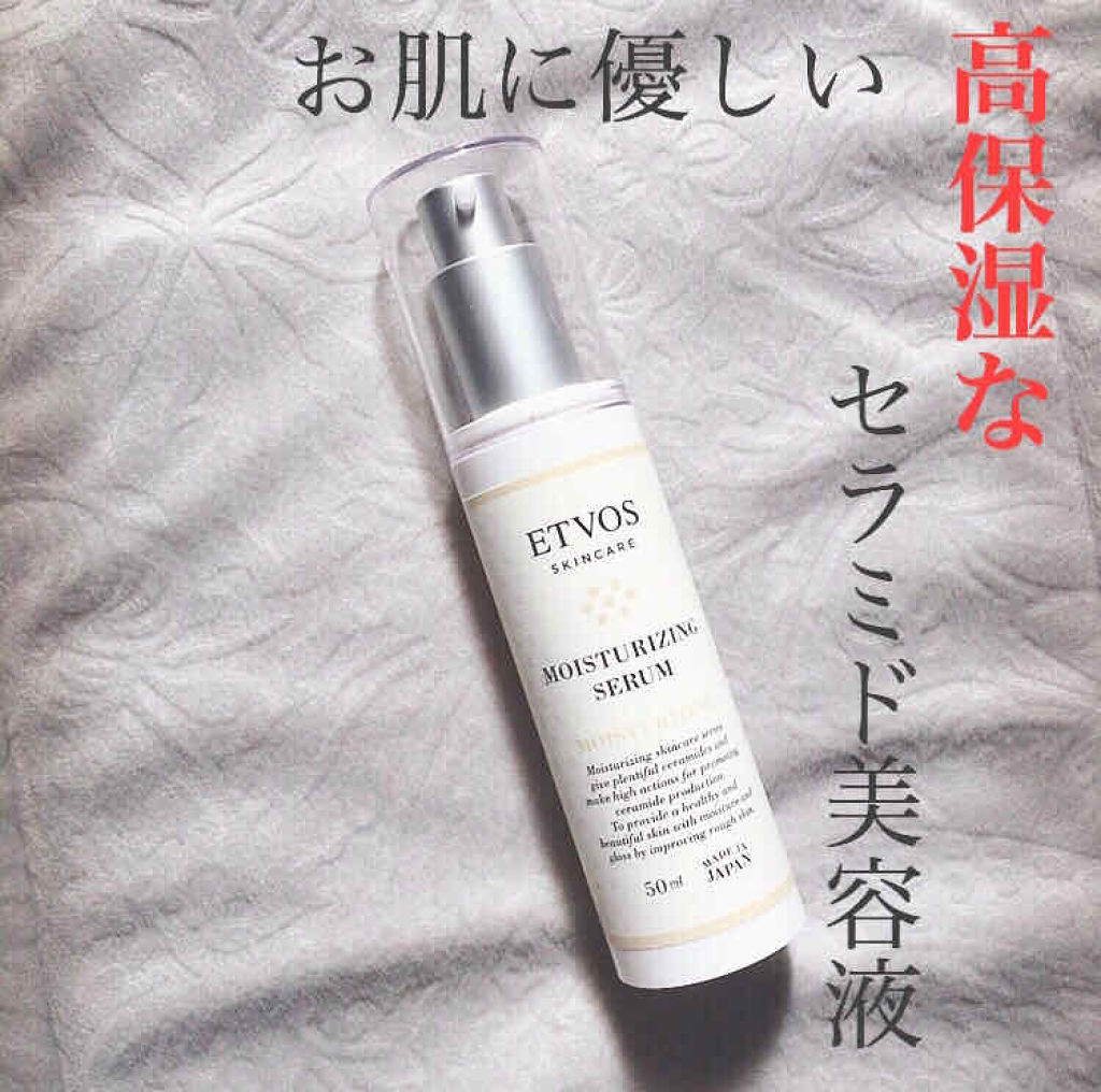 モイスチャライジングセラム/エトヴォス/美容液を使ったクチコミ（1枚目）