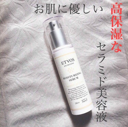 モイスチャライジングセラム/エトヴォス/美容液を使ったクチコミ(1枚目)