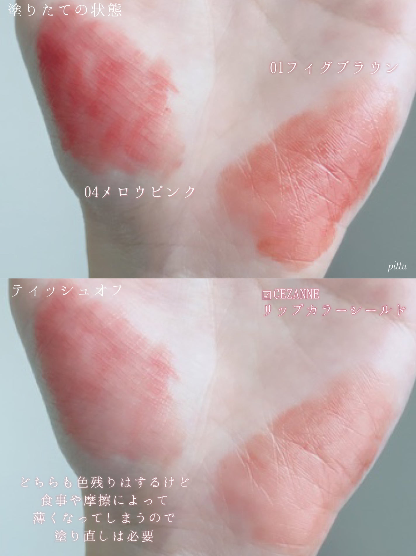 リップカラーシールド/CEZANNE/口紅を使ったクチコミ(4枚目)