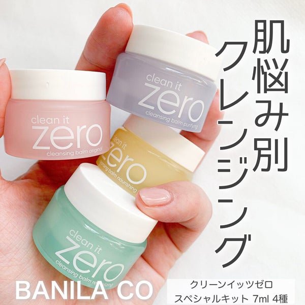 クリーンイットゼロ クレンジングバーム オリジナル/BANILA CO/クレンジングバーム by huis(ゆい)