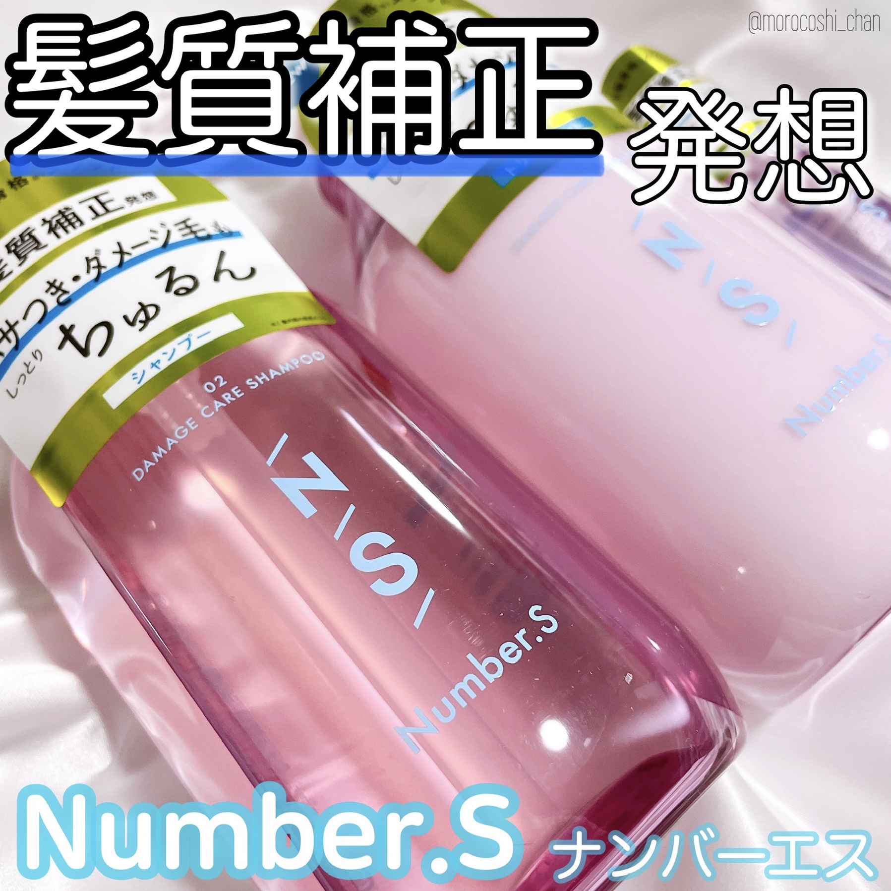 ダメージケア シャンプー/ヘアトリートメント/Number.S /市販シャンプーを使ったクチコミ（1枚目）