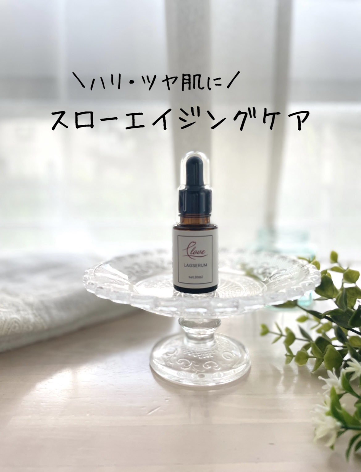 LAGSERUM/elove/美容液を使ったクチコミ（1枚目）