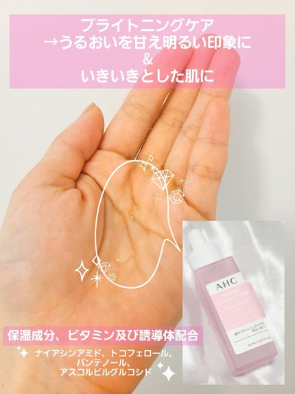 セラムコレクション ブライトニングケア/AHC/美容液を使ったクチコミ(4枚目)