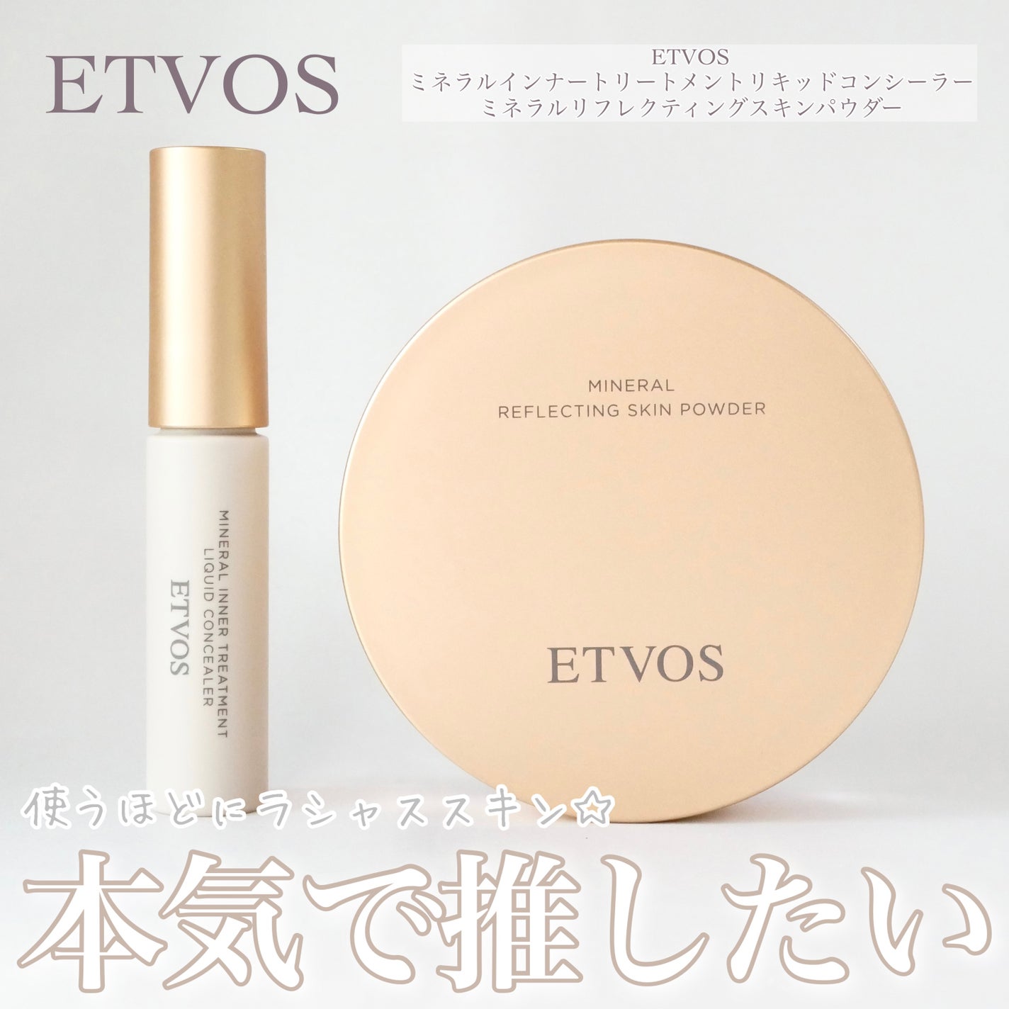 ミネラルインナートリートメントリキッドコンシーラー/エトヴォス/リキッドコンシーラーを使ったクチコミ(1枚目)