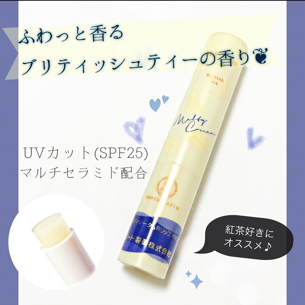 メルティクリームリップ　ブリティッシュティー/メンソレータム/リップクリームを使ったクチコミ（1枚目）