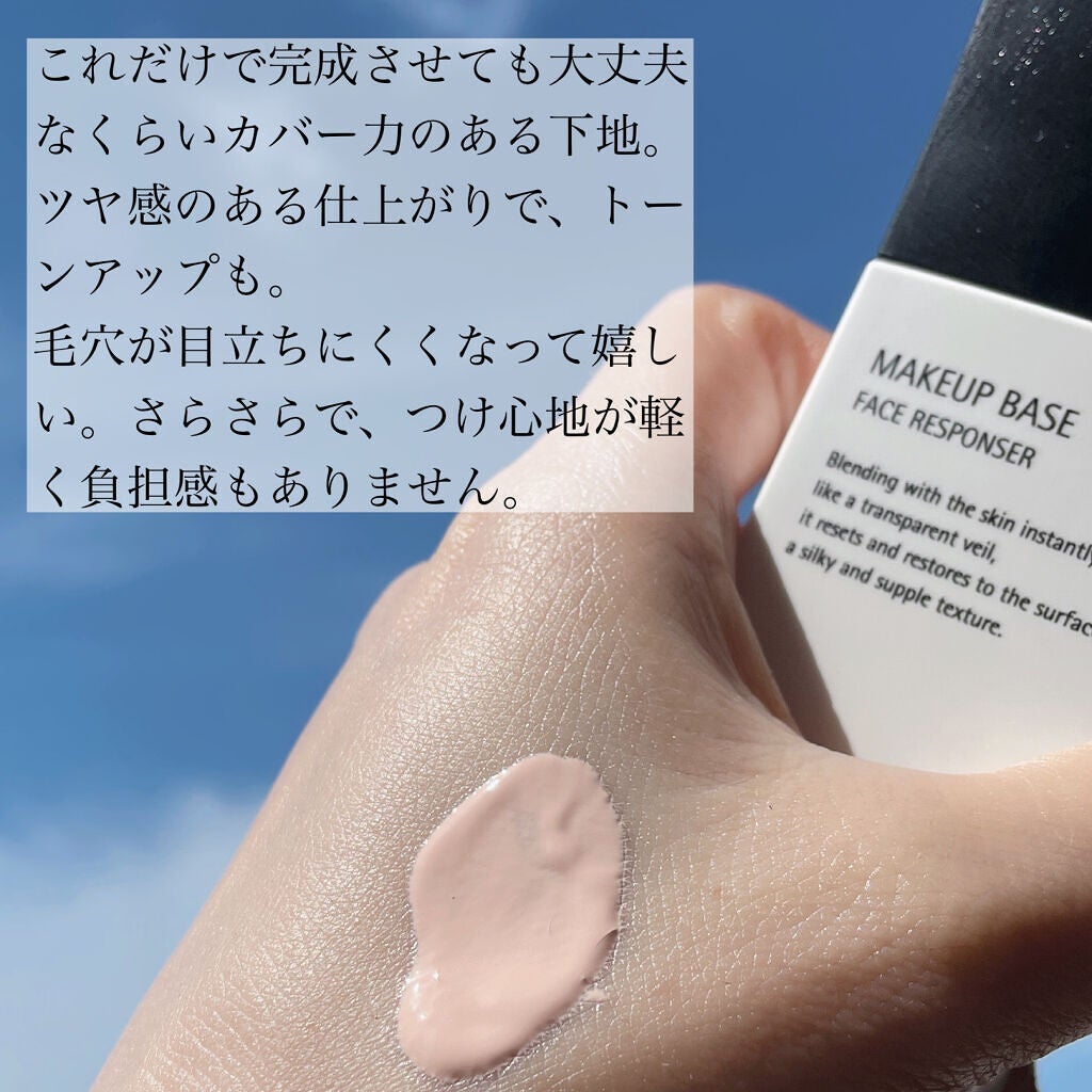 メイクアップベース フェイスレスポンサー/ブリリアージュ/化粧下地を使ったクチコミ(2枚目)