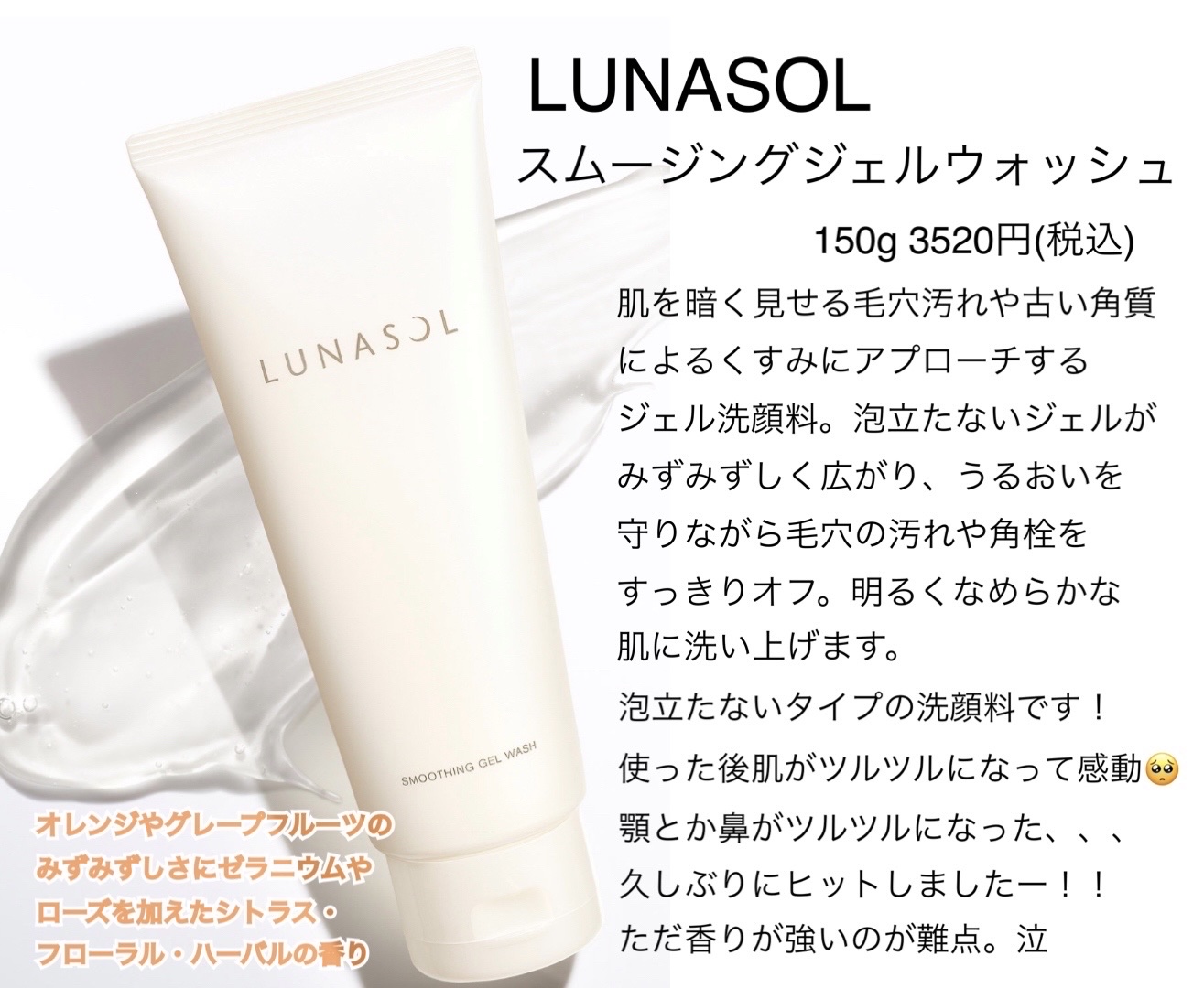 スムージングジェルウォッシュ/LUNASOL/その他洗顔料を使ったクチコミ（3枚目）