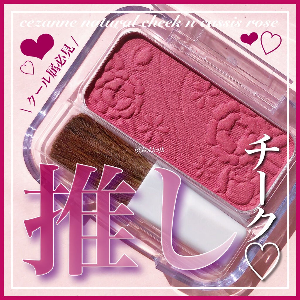 ナチュラル チークN/CEZANNE/パウダーチークを使ったクチコミ(1枚目)