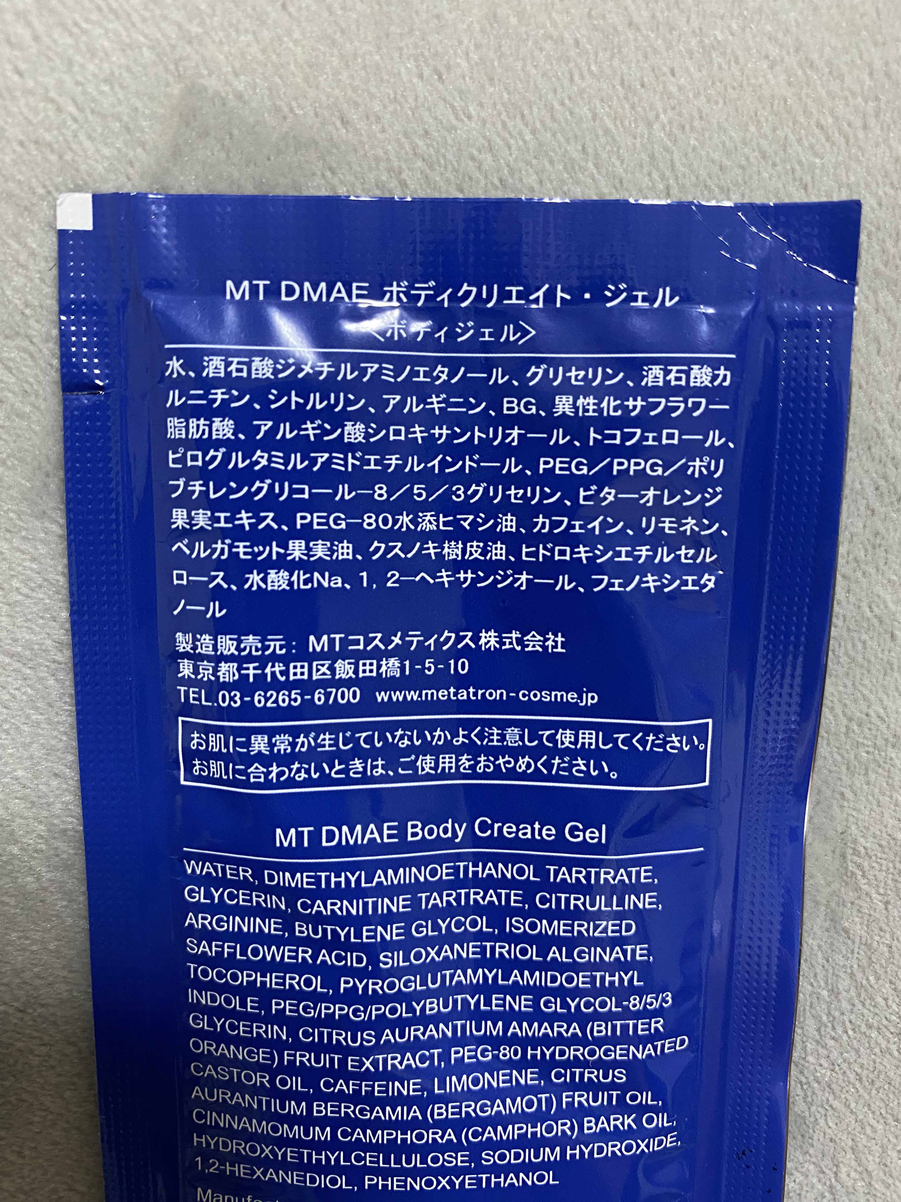 MT DAME ボディクリエイト・ジェル/MTメタトロン/ボディローションを使ったクチコミ（2枚目）