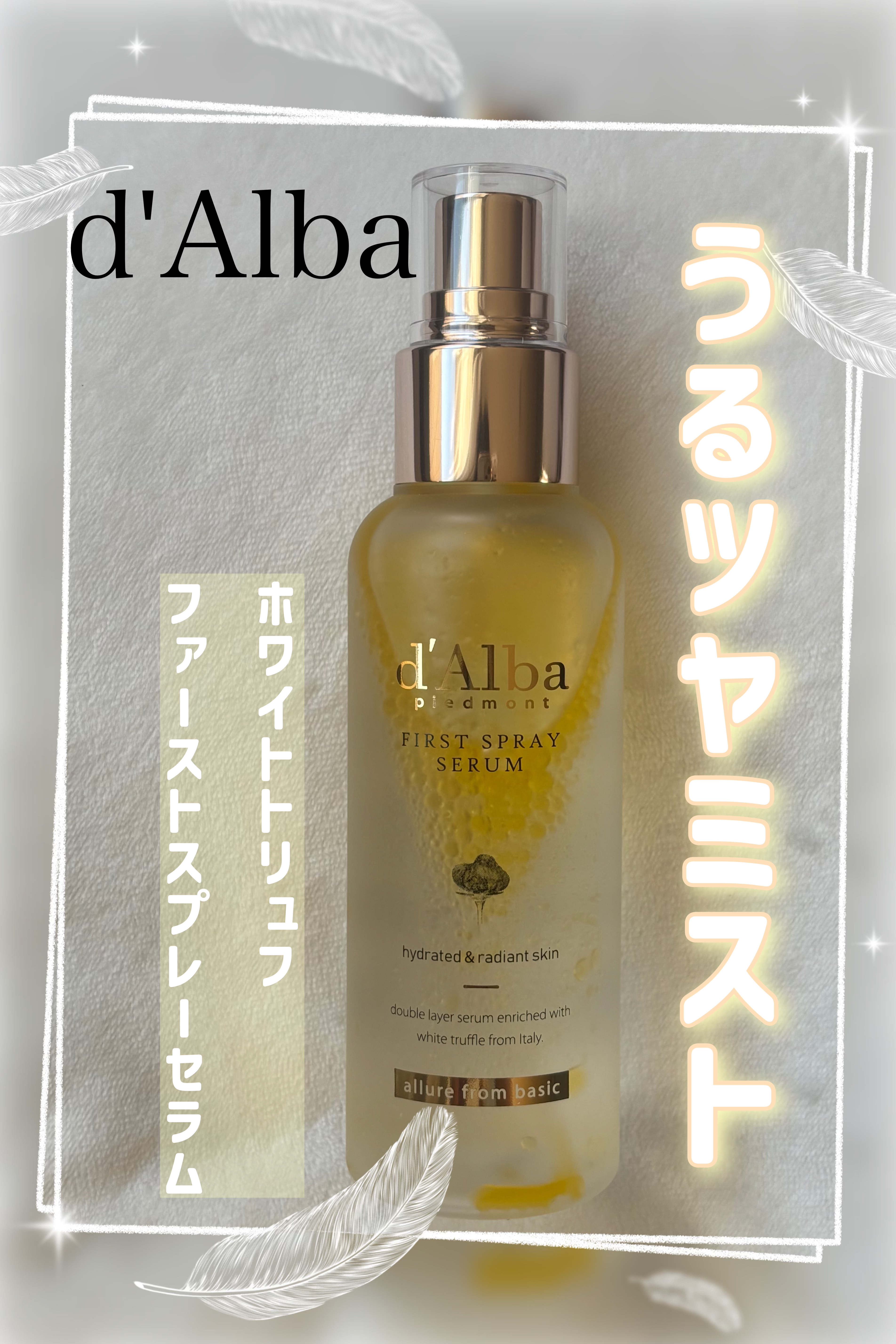 ダルバ ホワイトトリュフファーストスプレーセラム/ダルバ/ミスト状化粧水を使ったクチコミ（1枚目）