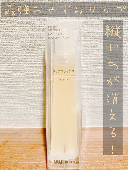 リップエッセンス/無印良品/リップケアを使ったクチコミ(1枚目)