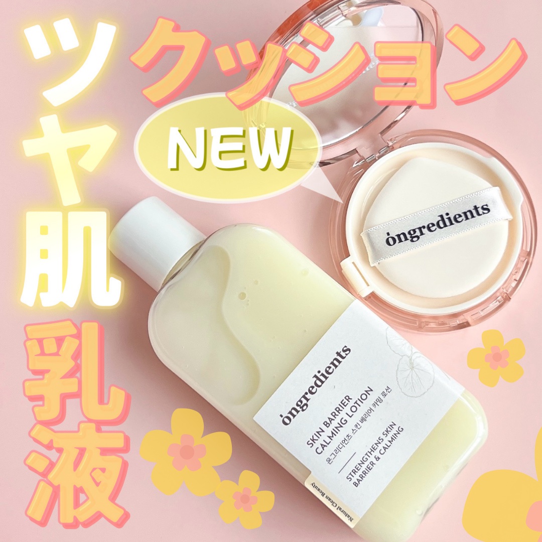 スキンバリアグロウカバークッション/Ongredients/クッションファンデーションを使ったクチコミ（1枚目）