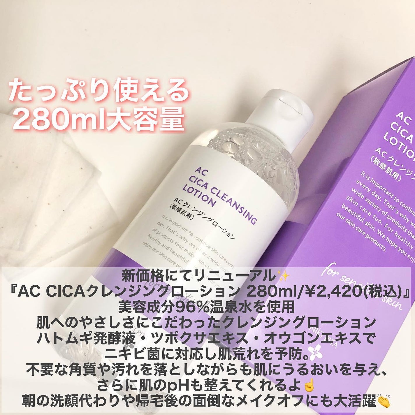 AC CICA クレンジングローション/NIKI PITA/その他洗顔料を使ったクチコミ(2枚目)