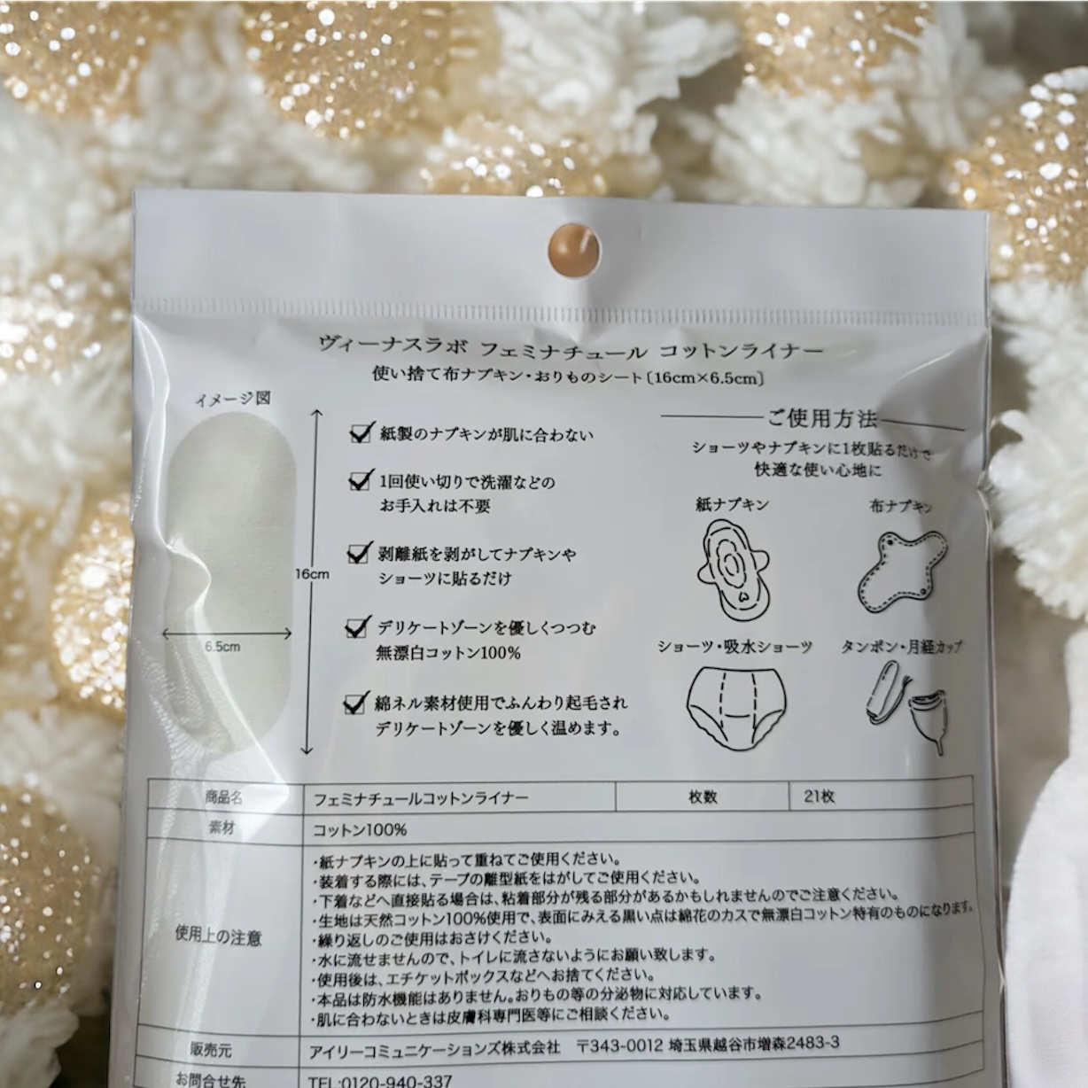 フェミナチュールコットンライナー/ヴィーナスラボ/おりものシートを使ったクチコミ（1枚目）