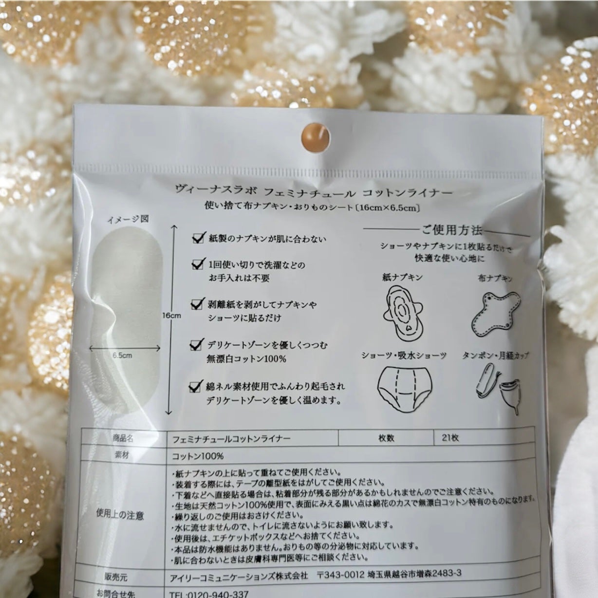 フェミナチュールコットンライナー/ヴィーナスラボ/おりものシートを使ったクチコミ(1枚目)