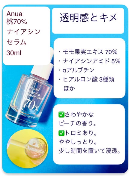 桃70%ナイアシンセラム/Anua/美容液を使ったクチコミ(2枚目)