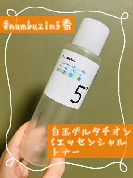 5番 白玉グルタチオンCエッセンシャルトナー/numbuzin/化粧水を使ったクチコミ(1枚目)