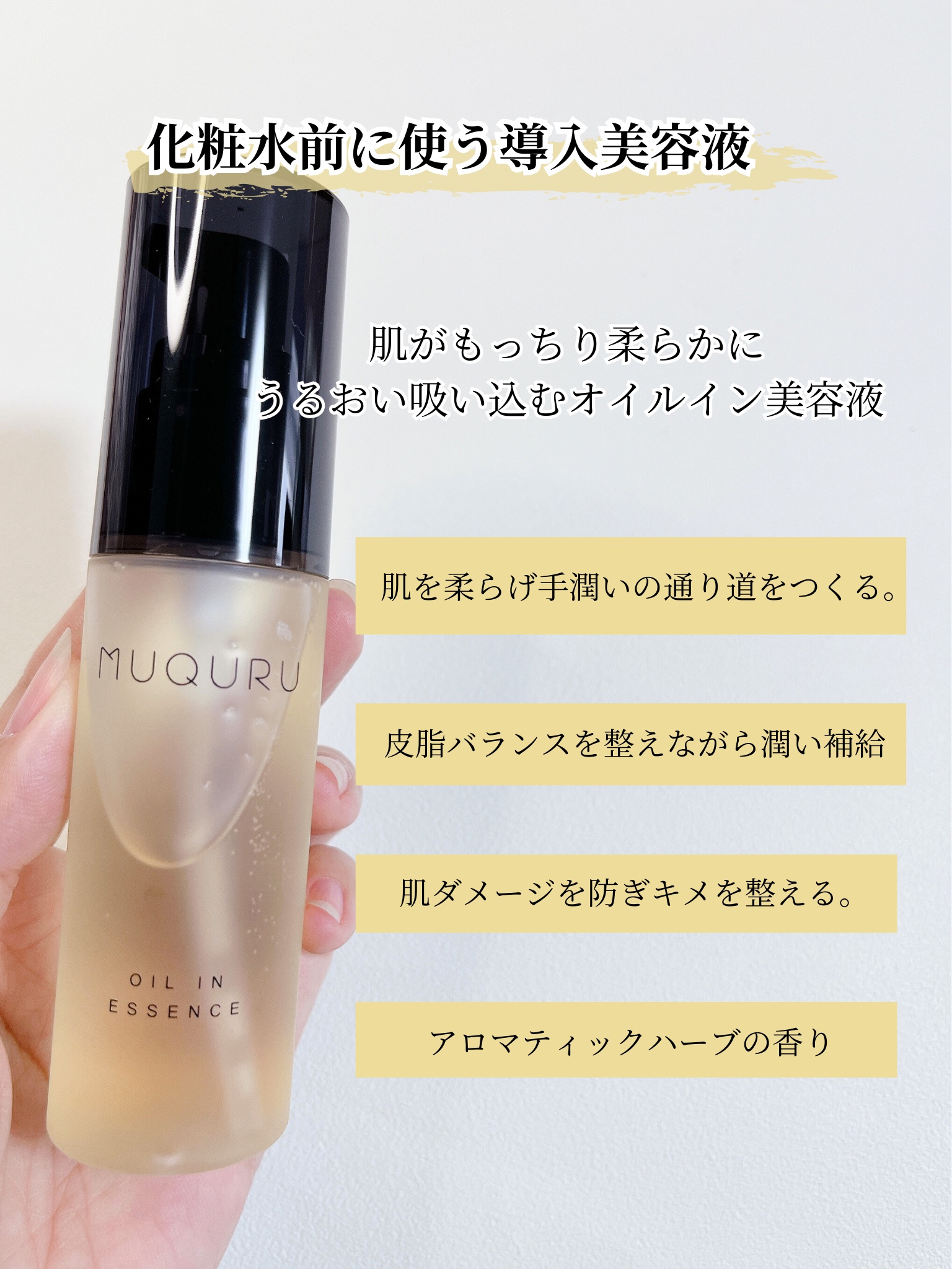 オイルインエッセンス/MUQURU/ブースター・導入液を使ったクチコミ（2枚目）
