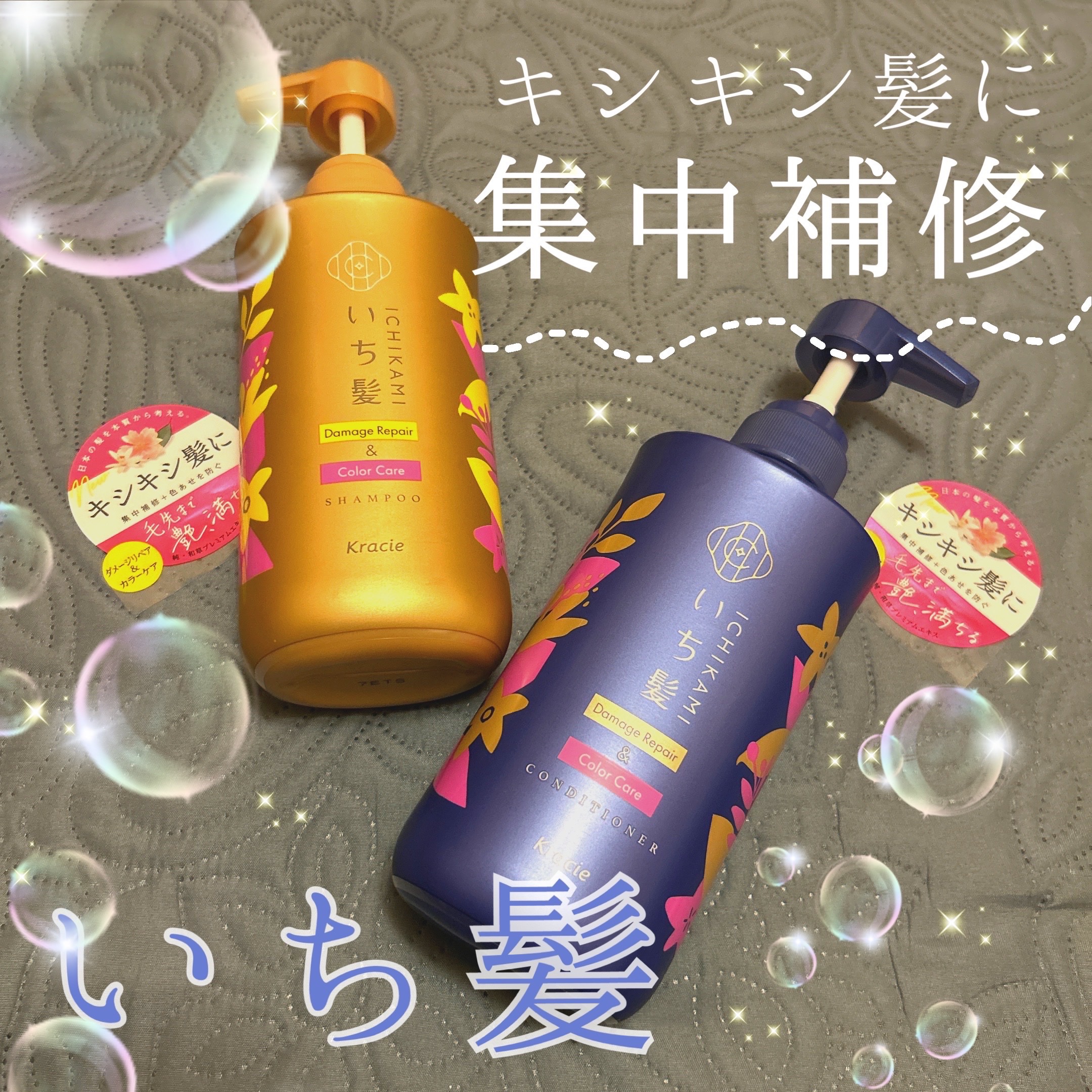 ダメージリペア&カラーケア誕生
˗ˏˋ    キシキシ髪でお悩みの方へ　ˎˊ˗ 

LIPSを通じて
いち髪の新作のダメージリペア＆
カラーケア シャンプー/コンディショナーを
いただきました！早速使った💙💛

秋になったけどまだまだ紫