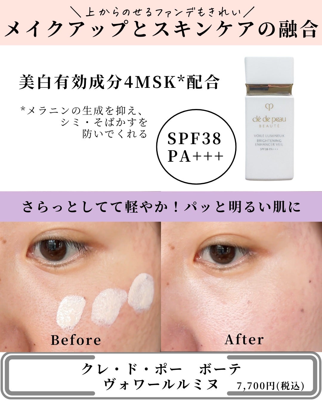 クレ・ド・ポー ボーテ ヴォワールルミヌ/クレ・ド・ポー ボーテ/化粧下地を使ったクチコミ(3枚目)