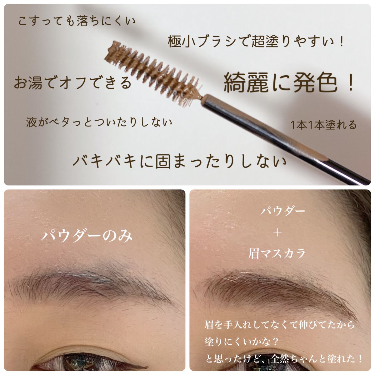 フィルム眉カラー/デジャヴュ/眉マスカラを使ったクチコミ(4枚目)