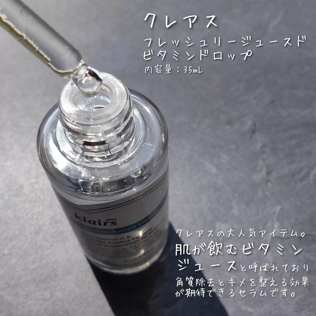 フレッシュリージュースドビタミンドロップ(35ml)/Klairs/美容液を使ったクチコミ(2枚目)