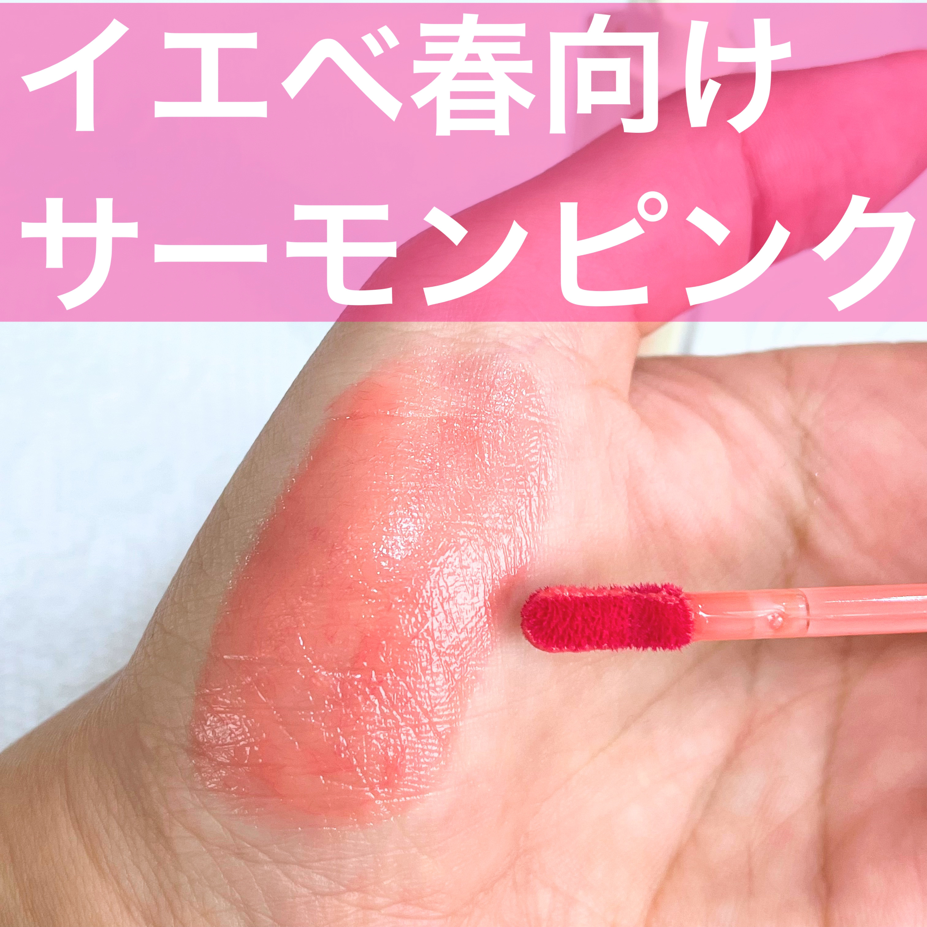 デュイフルウォーターティント<ミルクグロッサリー> 09 COTTON MELBA/rom&nd/リップティントを使ったクチコミ（2枚目）