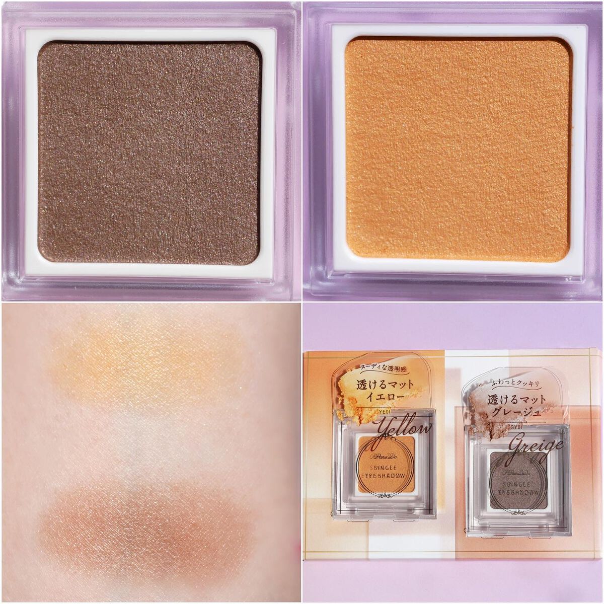 パラドゥ シングルアイシャドウ /パラドゥ/単色アイシャドウを使ったクチコミ(2枚目)