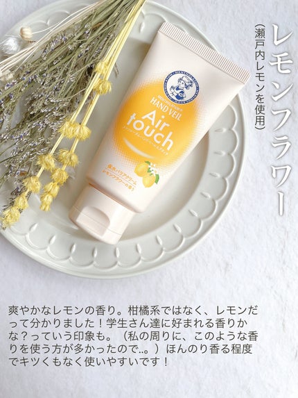 ハンドベールエアタッチ レモンフラワーの香り/メンソレータム/ハンドクリームを使ったクチコミ(5枚目)