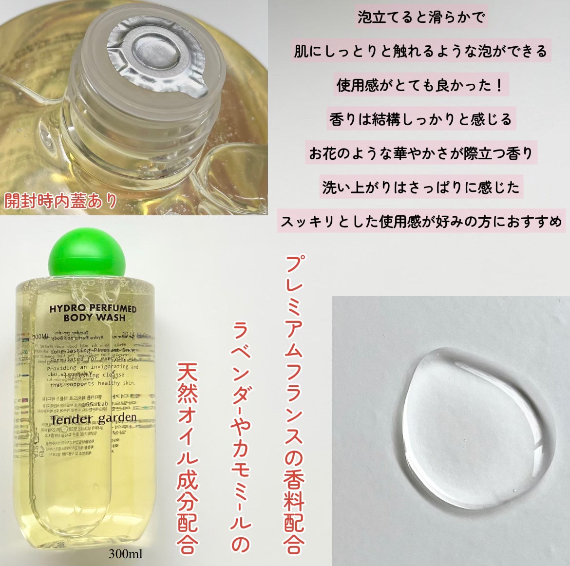 ハイドロパフュームドボディウォッシュ/Tender garden/ボディソープを使ったクチコミ(2枚目)