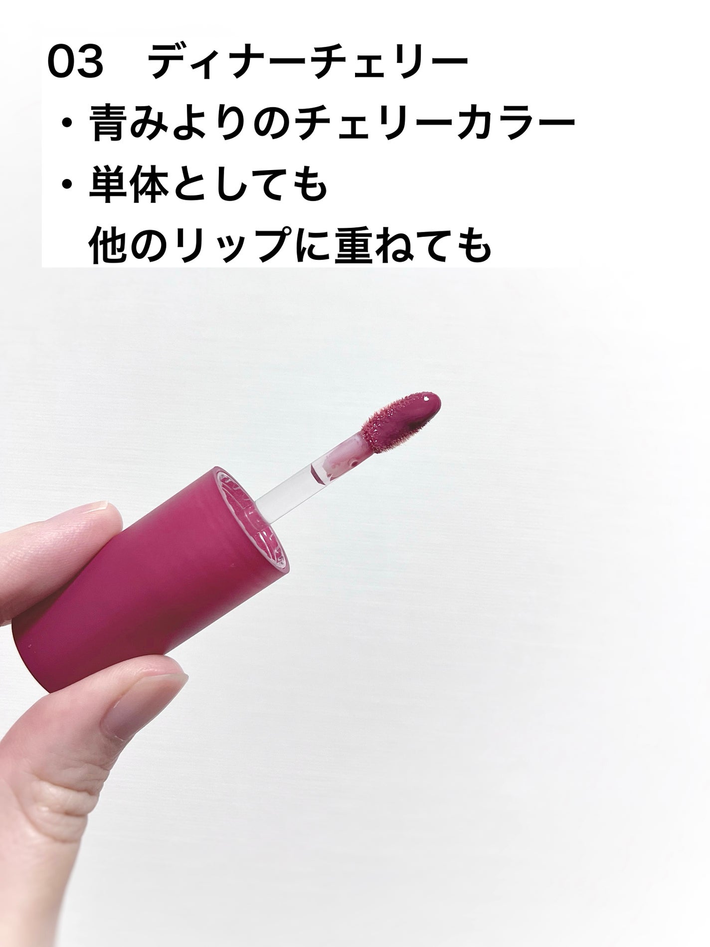 ちゅるるんグロス/b idol/リップグロスを使ったクチコミ(3枚目)