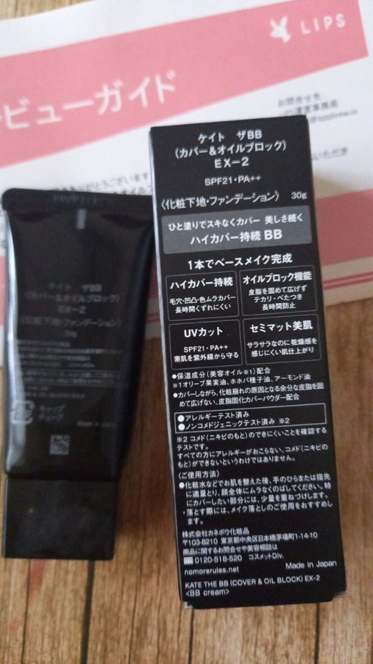ザBB（カバー&オイルブロック） /KATE/BBクリームを使ったクチコミ（2枚目）