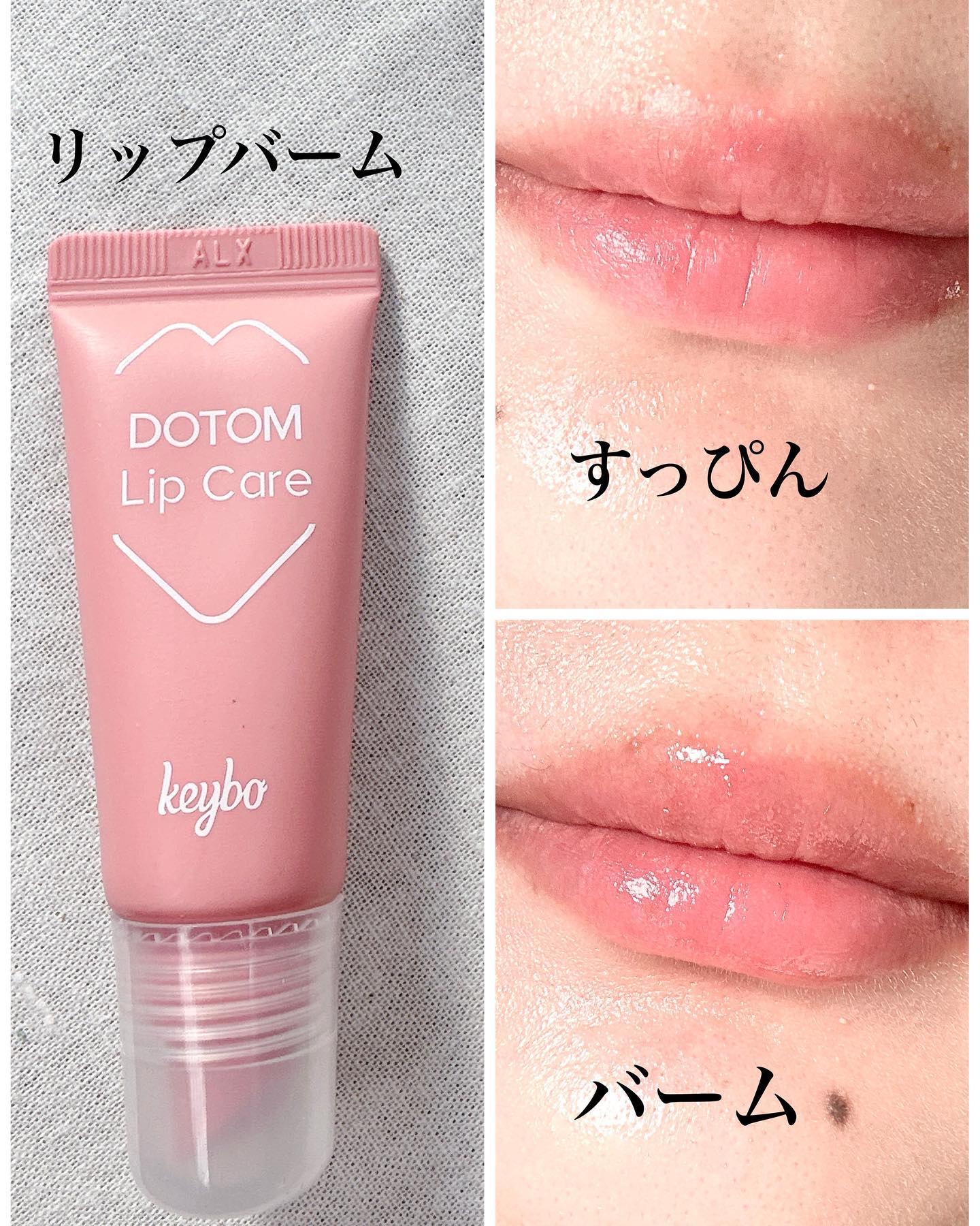 DOTOM LipPlus/keybo/リップバームを使ったクチコミ（3枚目）