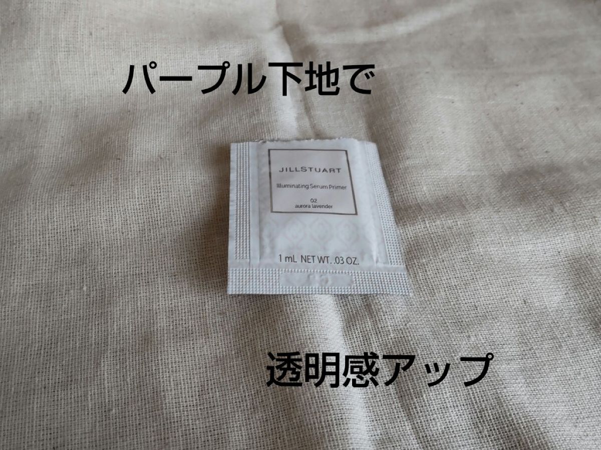 ジルスチュアート　イルミネイティング セラムプライマー/JILL STUART/化粧下地を使ったクチコミ（1枚目）