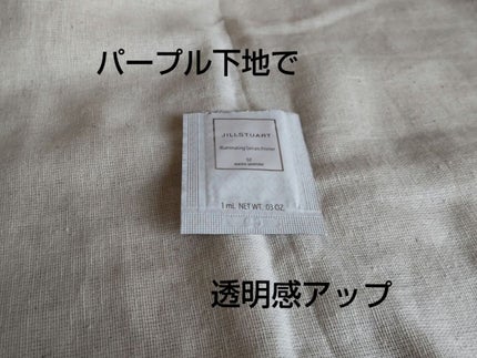 ジルスチュアート イルミネイティング セラムプライマー/JILL STUART/化粧下地を使ったクチコミ(1枚目)