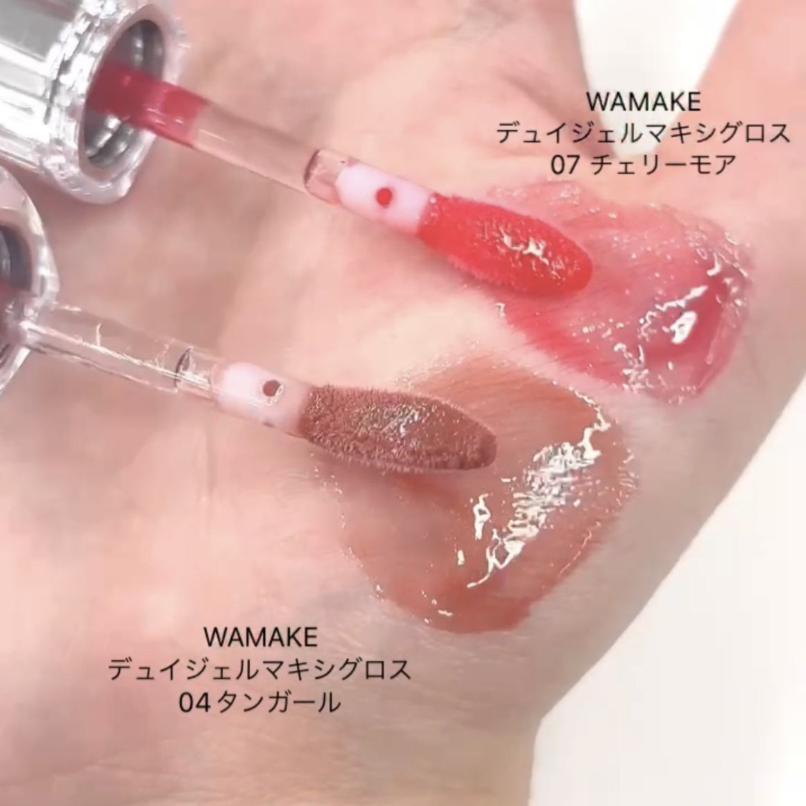 デュイジェルマキシグロス/wakemake/リップグロスを使ったクチコミ（2枚目）