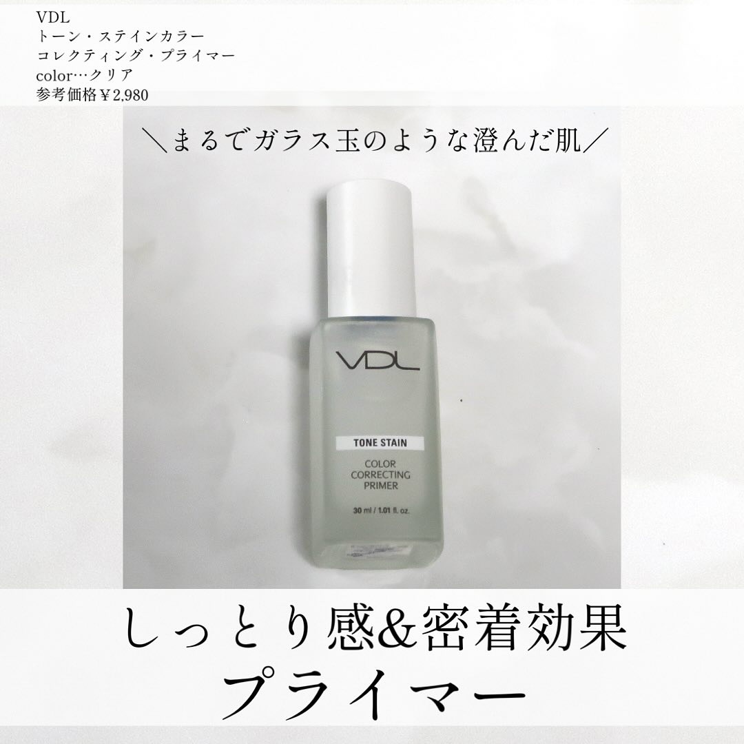 トーンステインカラーコレクティングプライマー/VDL/化粧下地を使ったクチコミ（1枚目）