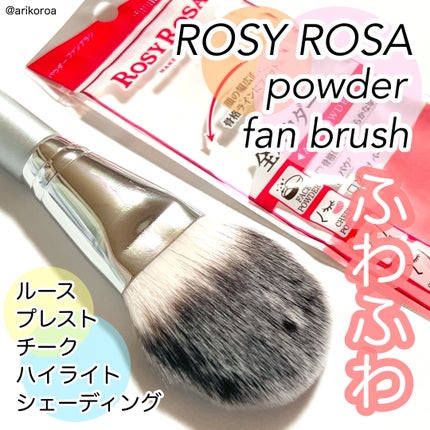 パウダーファンブラシ/ロージーローザ/メイクブラシを使ったクチコミ(1枚目)