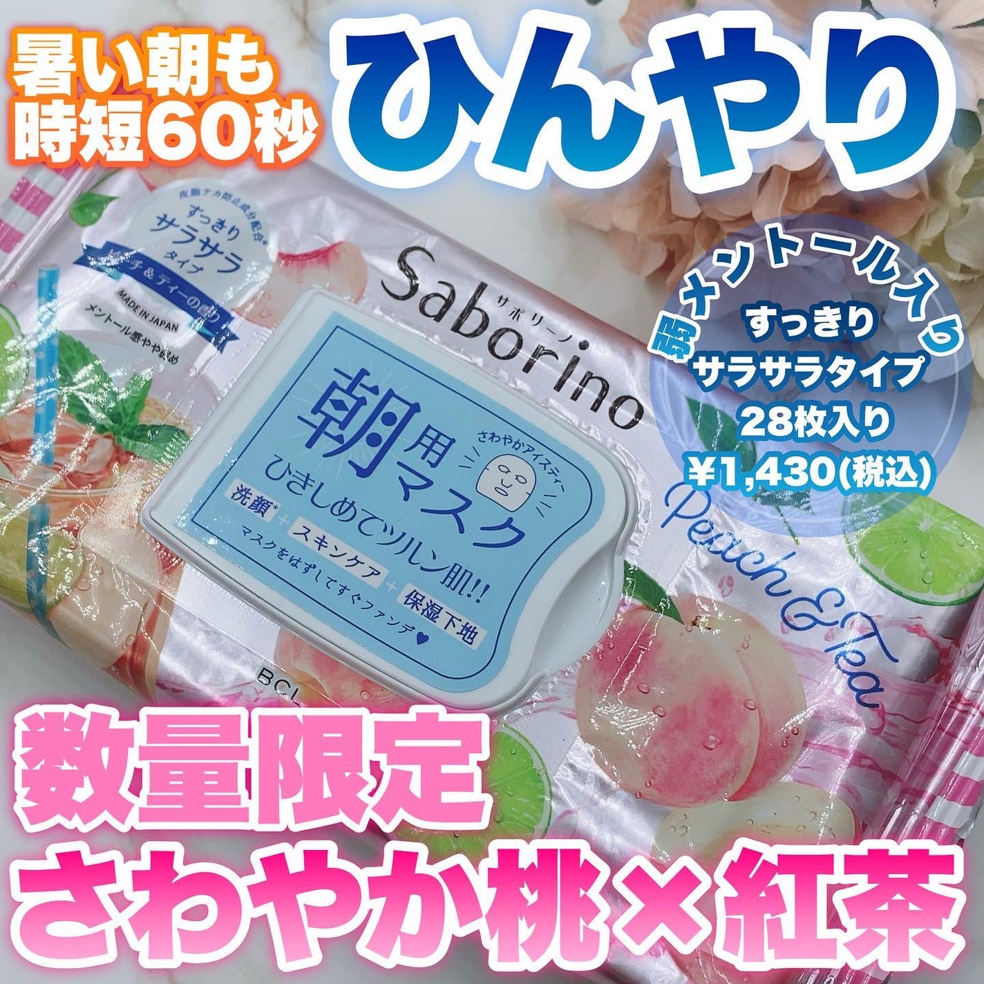 目ざまシート PC 23/サボリーノ/シートマスク・パックを使ったクチコミ(1枚目)