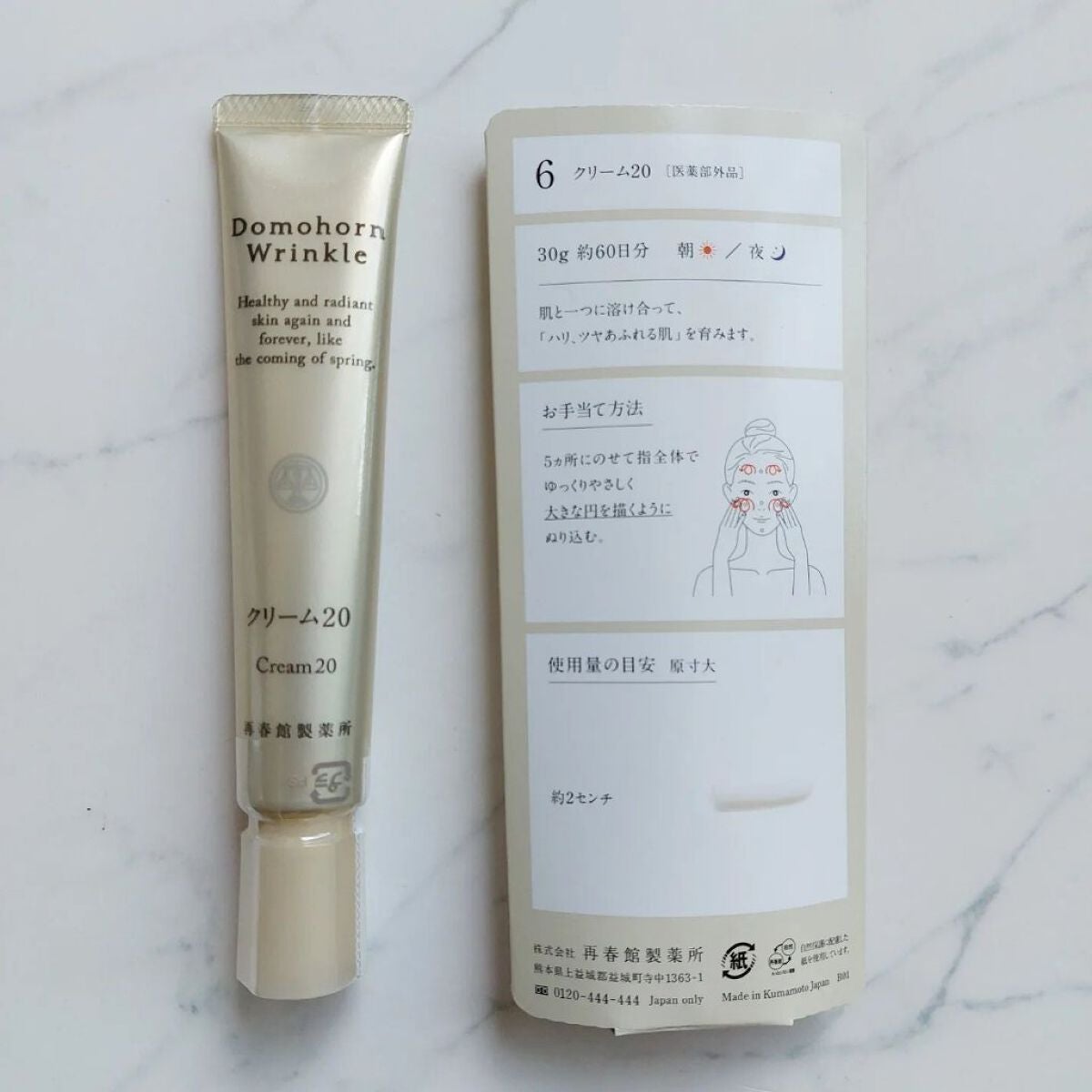 クリーム20/ドモホルンリンクル/フェイスクリームを使ったクチコミ(1枚目)