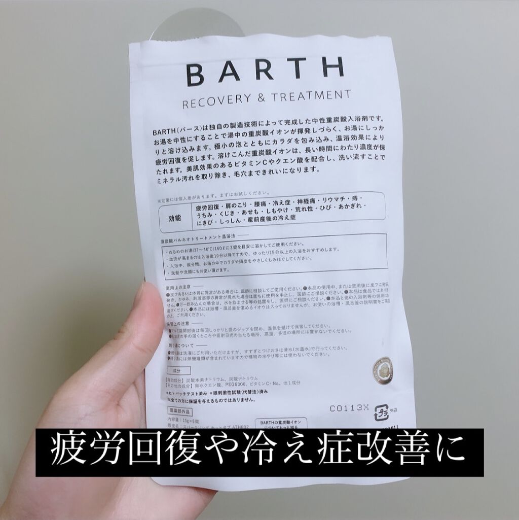中性重炭酸入浴剤/BARTH/炭酸系入浴剤を使ったクチコミ（3枚目）