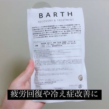 中性重炭酸入浴剤 90錠/BARTH/入浴剤を使ったクチコミ（3枚目）