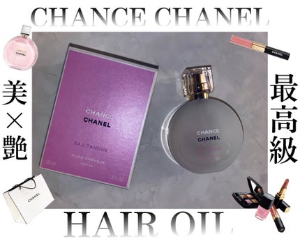 チャンス オー タンドゥル ヘア オイル/CHANEL/ヘアオイルを使ったクチコミ(1枚目)