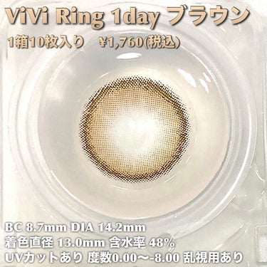 ViVi Ring 1day/OLENS/ワンデー（１DAY）カラコンを使ったクチコミ（2枚目）