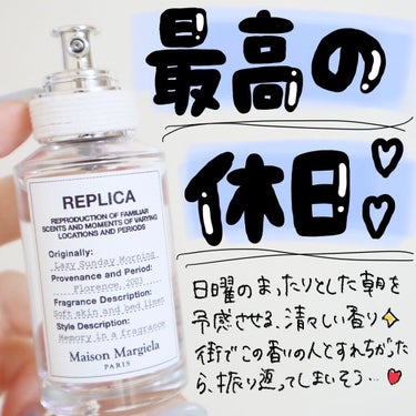 試してみた】レプリカ オードトワレ レイジー サンデー モーニング