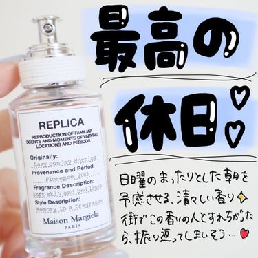 レプリカ オードトワレ レイジー サンデー モーニング 30ml / MAISON